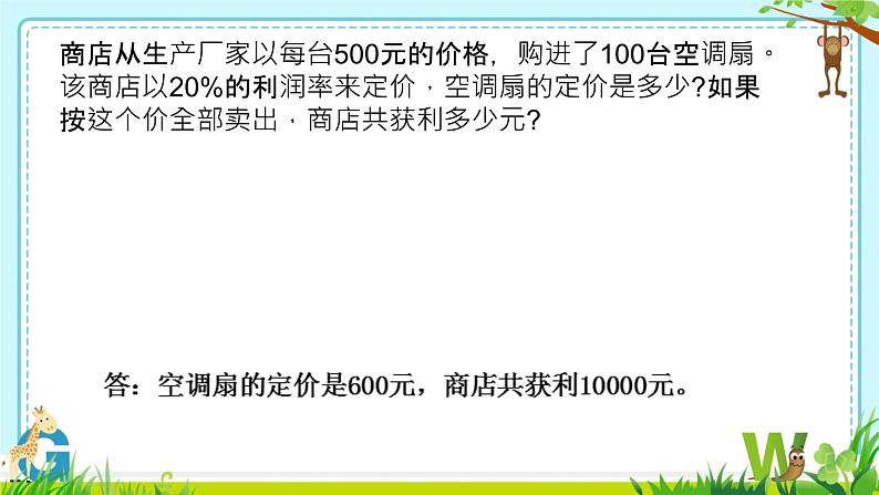 总复习利润问题（课件）-六年级下册数学人教版08