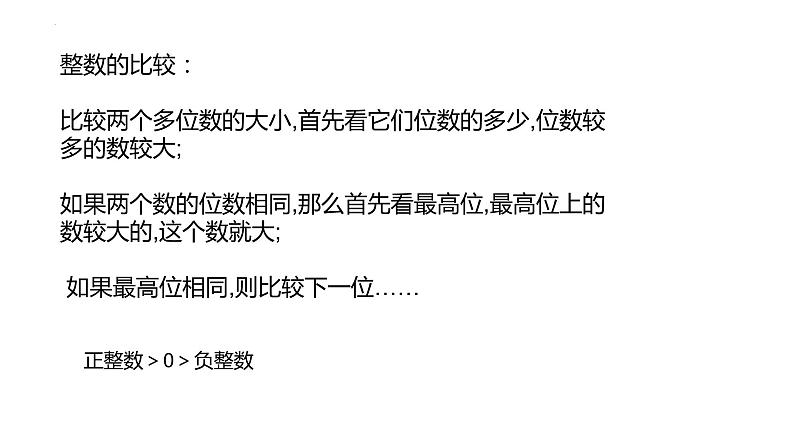 总复习数与代数知识梳理（课件）-六年级下册数学人教版第5页