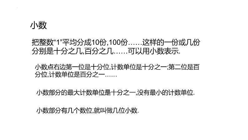 总复习数与代数知识梳理（课件）-六年级下册数学人教版第8页