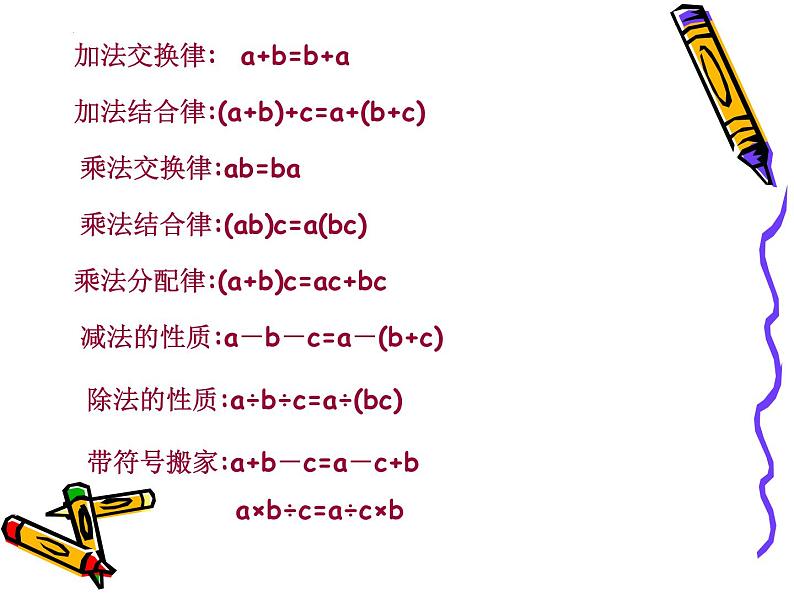 (总复习) 简便计算（课件）-人教版六年级下册数学03