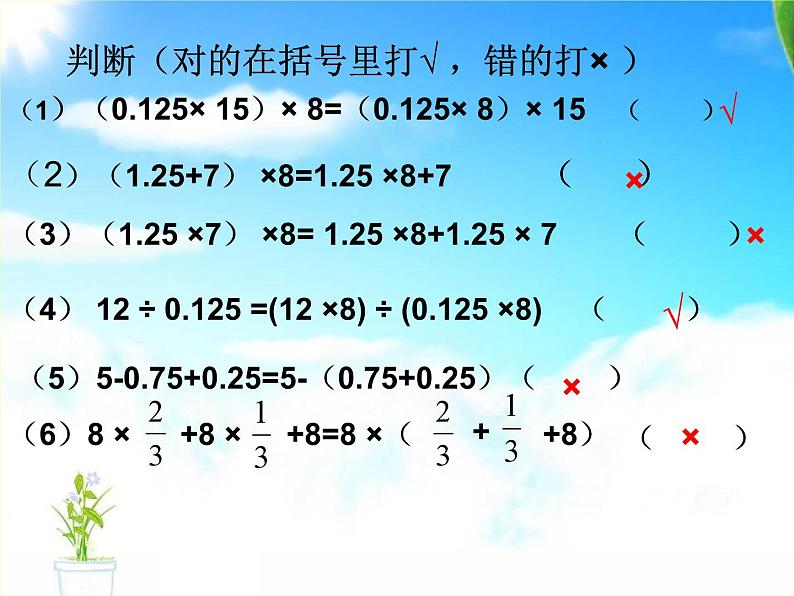 (总复习) 简便计算（课件）-人教版六年级下册数学04