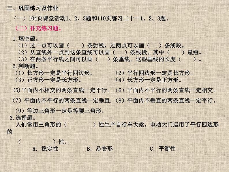 《空间与图形》整理复习（课件）-人教版六年级数学下册第8页