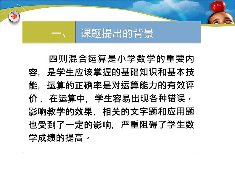 四则混合运算常见错误的研究（课件）-六年级下册数学人教版第3页