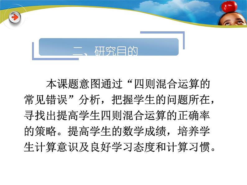 四则混合运算常见错误的研究（课件）-六年级下册数学人教版第4页