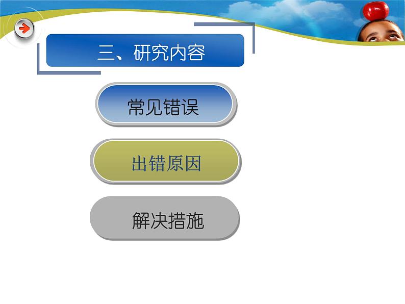 四则混合运算常见错误的研究（课件）-六年级下册数学人教版第5页