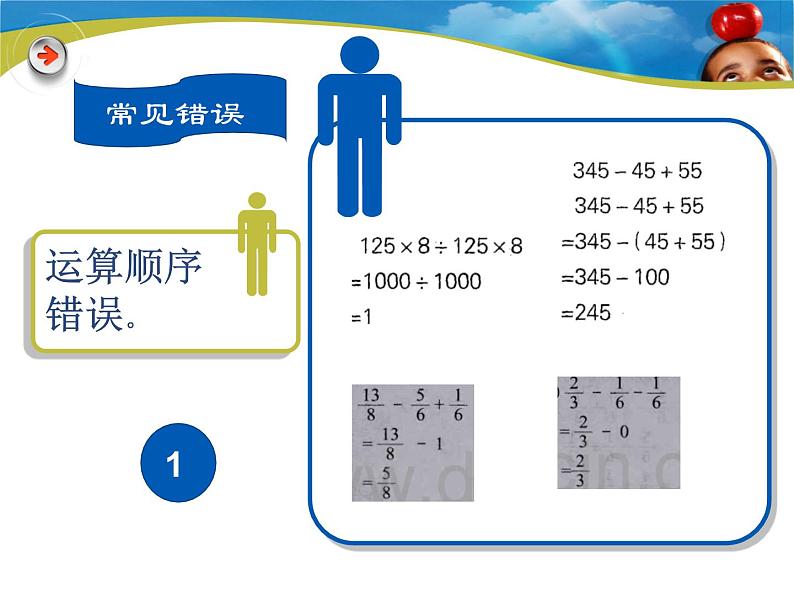 四则混合运算常见错误的研究（课件）-六年级下册数学人教版第6页