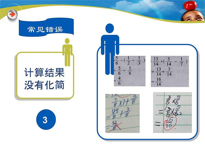 四则混合运算常见错误的研究（课件）-六年级下册数学人教版第8页