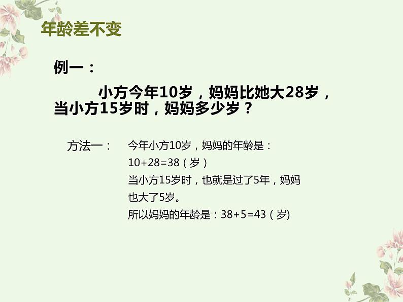 年龄问题（课件）-六年级下册数学人教版07