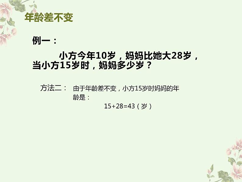 年龄问题（课件）-六年级下册数学人教版08