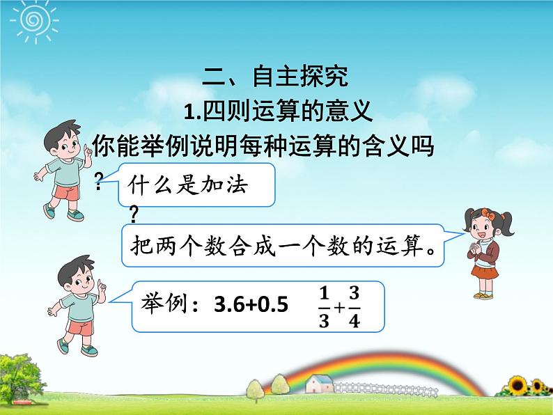 总复习——数的运算(1)（课件）-六年级下册数学人教版03