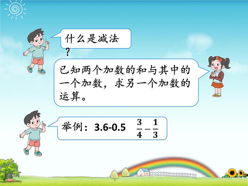 总复习——数的运算(1)（课件）-六年级下册数学人教版04