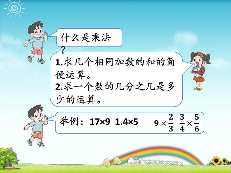 总复习——数的运算(1)（课件）-六年级下册数学人教版05