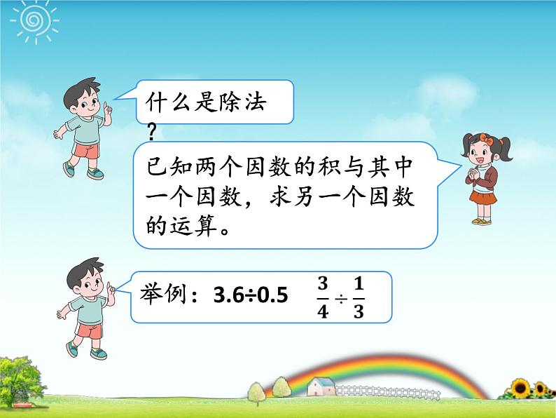 总复习——数的运算(1)（课件）-六年级下册数学人教版06