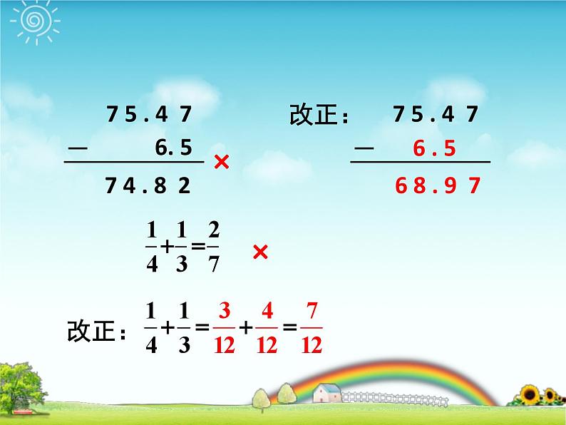 总复习——数的运算(1)（课件）-六年级下册数学人教版08