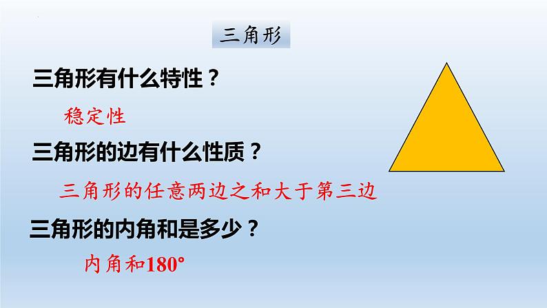 图形与几何（课件）-六年级下册数学人教版第7页