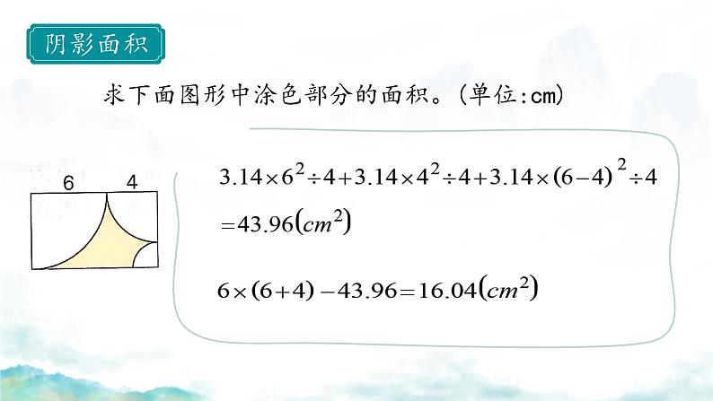 总复习拓展提升练习（课件）-人教版六年级数学下册第8页