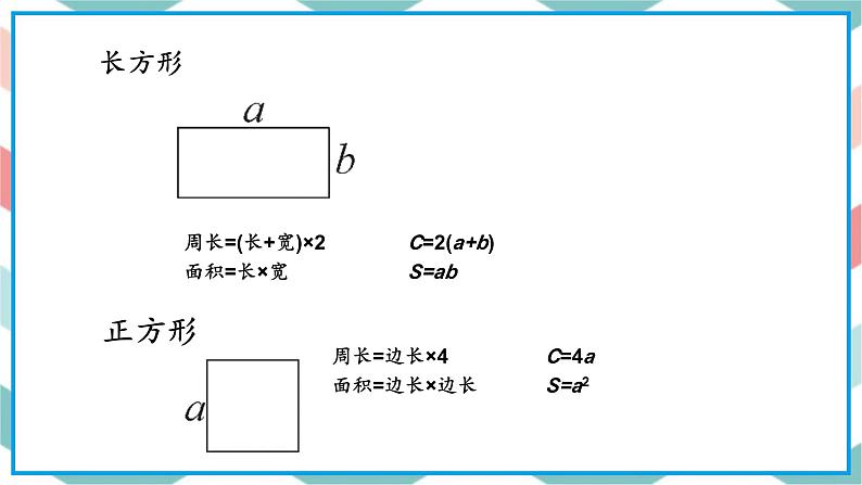 平面图形的认识与测量（课件）-六年级下册数学人教版04