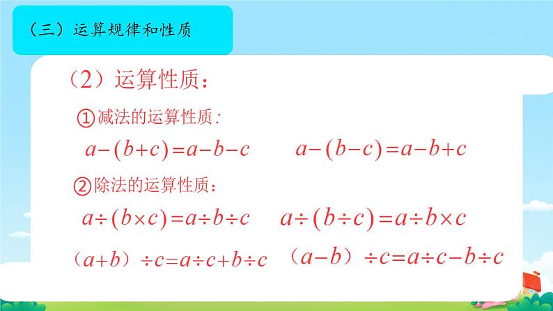 总复习数与代数（课件）-六年级下册数学人教版04