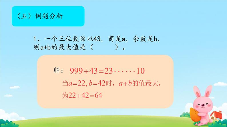 总复习数与代数（课件）-六年级下册数学人教版06