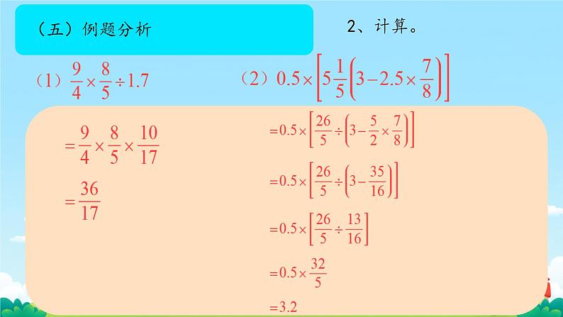 总复习数与代数（课件）-六年级下册数学人教版07