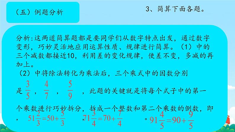 总复习数与代数（课件）-六年级下册数学人教版08