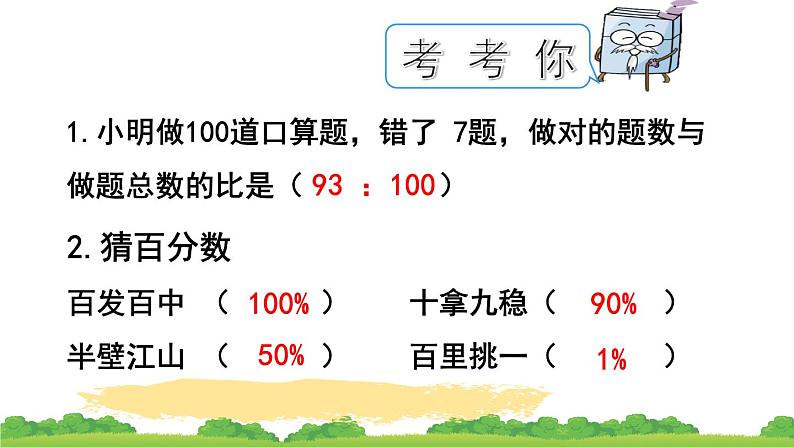 总复习比和百分数（课件）-六年级下册数学人教版02