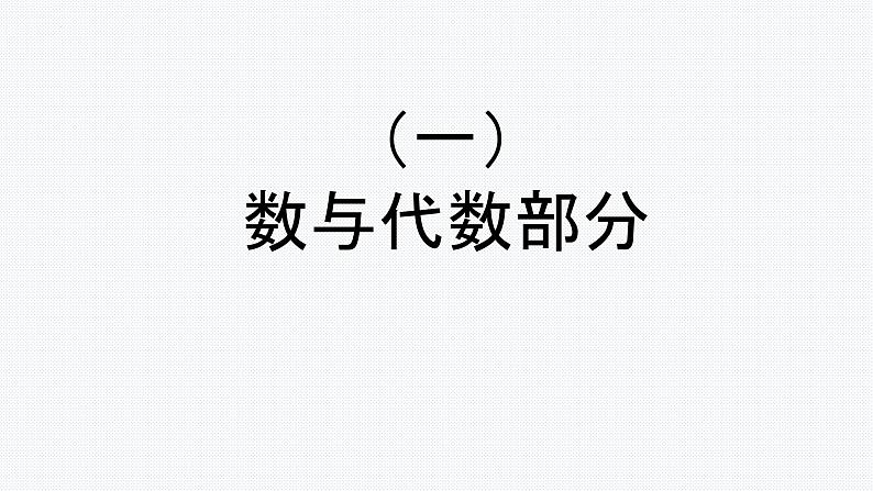 总复习汇总（课件）-六年级下册数学人教版第3页