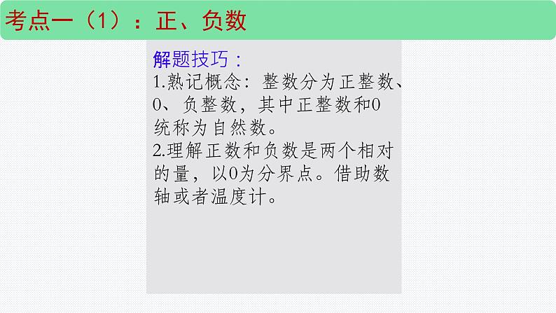 总复习汇总（课件）-六年级下册数学人教版第5页