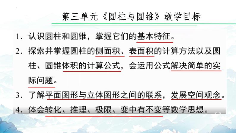 总复习解读第三单元《圆柱与圆锥》（课件）-六年级下册数学人教版05