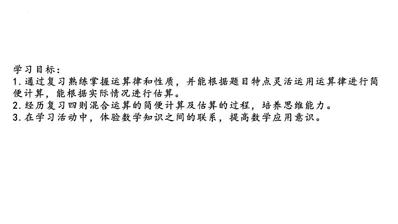 数的运算（课件）-六年级下册数学人教版第2页