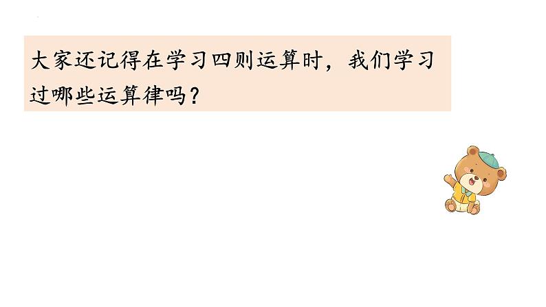 数的运算（课件）-六年级下册数学人教版第3页