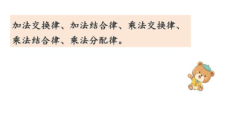 数的运算（课件）-六年级下册数学人教版第4页