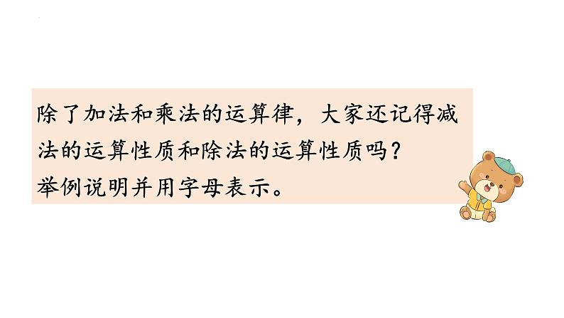 数的运算（课件）-六年级下册数学人教版第8页