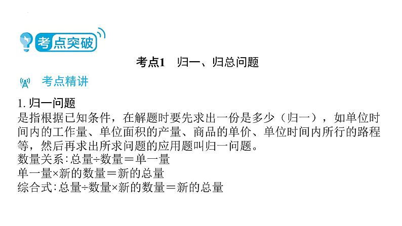 整数、小数解决问题（课件）-六年级下册数学人教版03