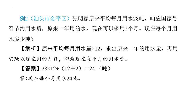 整数、小数解决问题（课件）-六年级下册数学人教版06