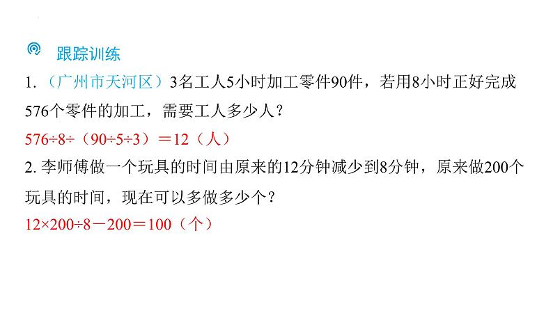 整数、小数解决问题（课件）-六年级下册数学人教版07