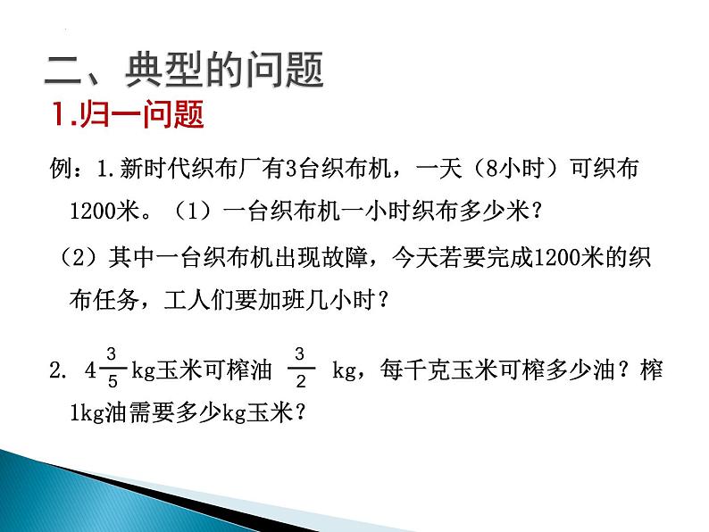 解决问题总复习（课件）-六年级下册数学人教版第5页