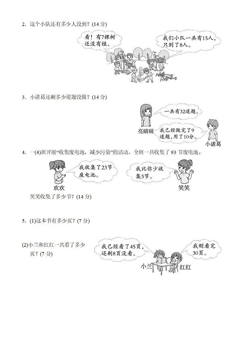 小学数学一年级下册期末练习题（共12套，附参考答案）02