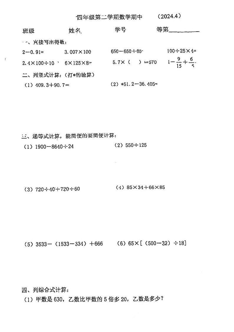 上海市浦东区2023-2024学年四年级下学期期中检测数学试题01