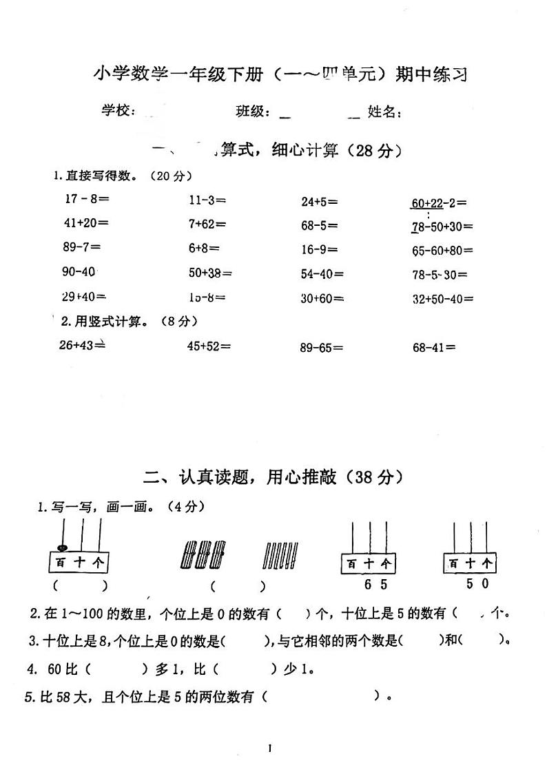 江苏省南京市江宁区2023-2024学年一年级上学期期中检测数学试题01