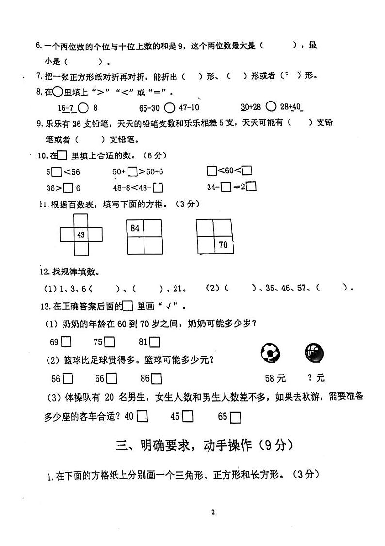 江苏省南京市江宁区2023-2024学年一年级上学期期中检测数学试题02