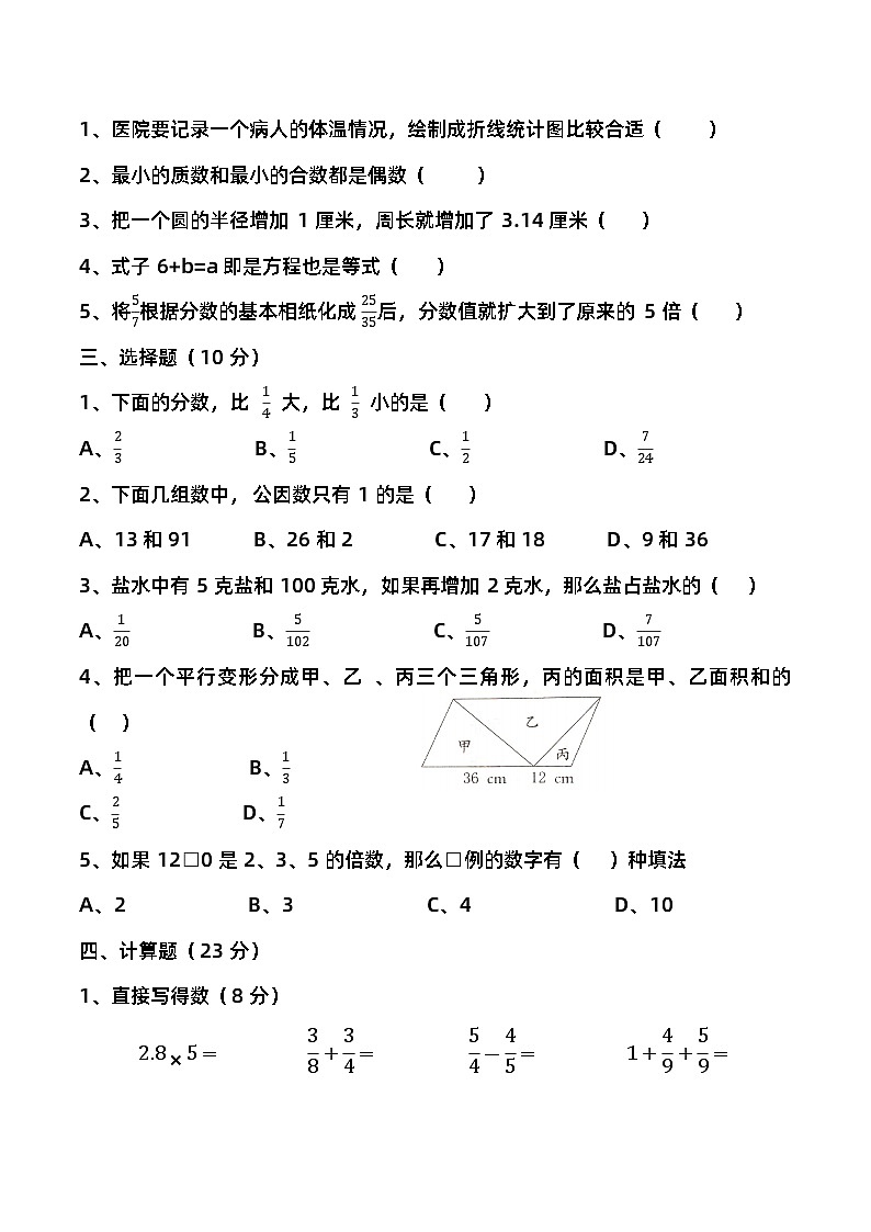 期末练习（试题）-2023-2024学年五年级下册数学苏教版02