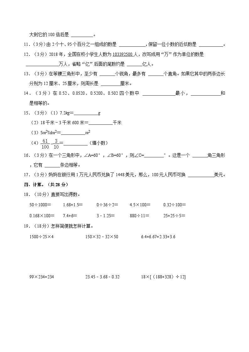 陕西省商洛市洛南县2022-2023学年四年级下学期期末数学试卷02