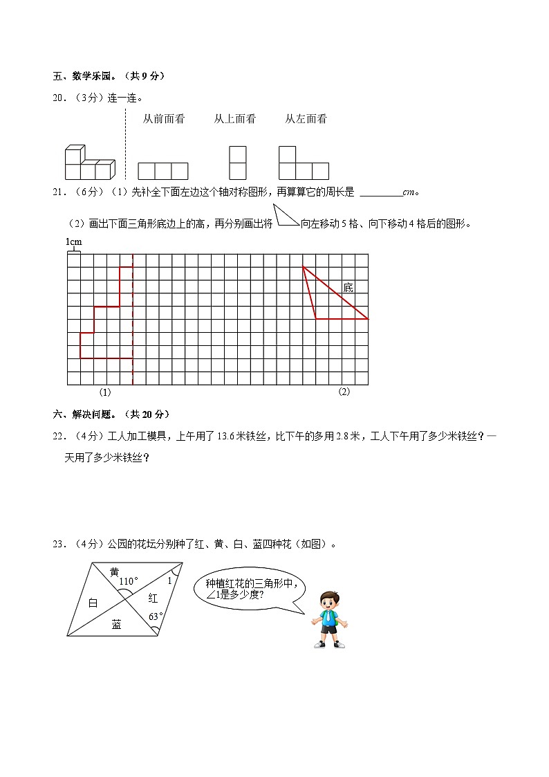 陕西省商洛市洛南县2022-2023学年四年级下学期期末数学试卷03