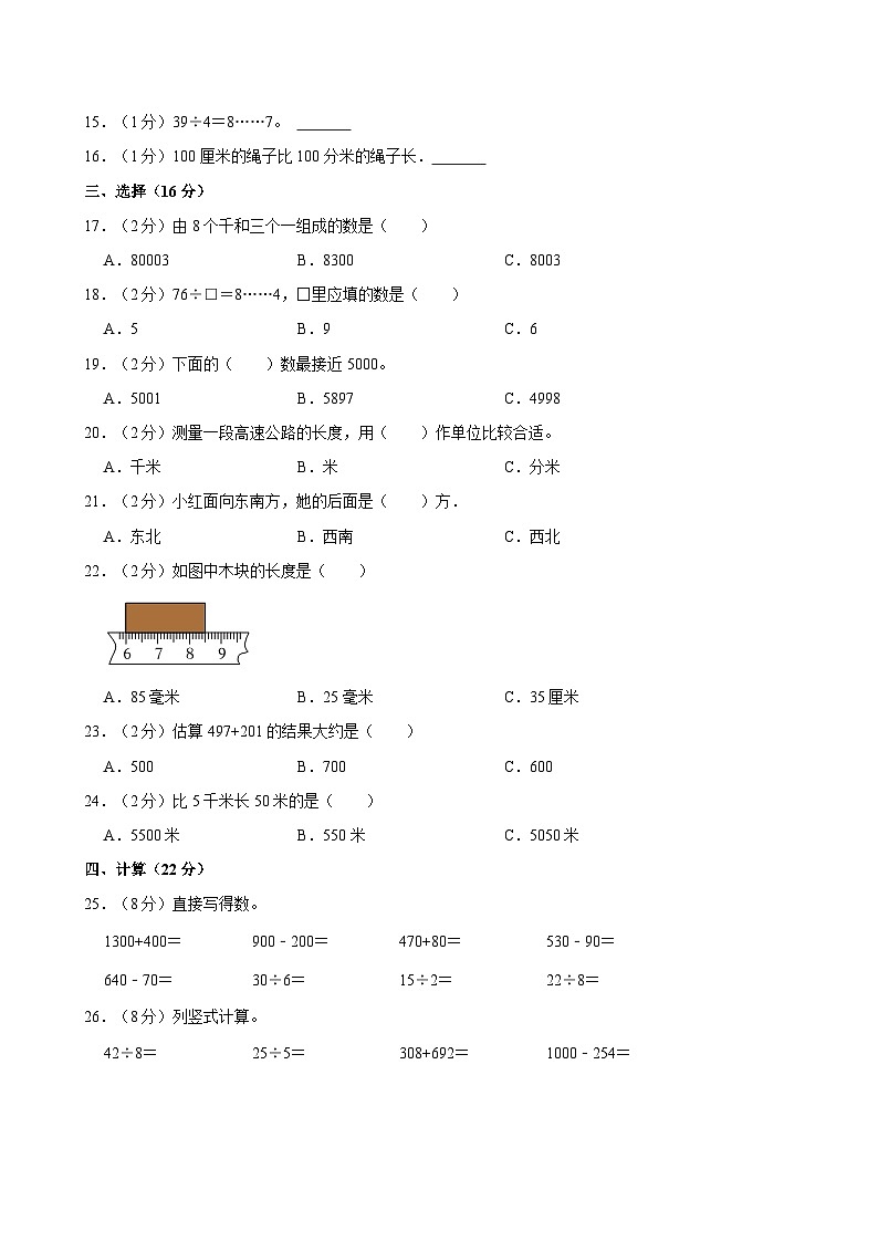 吉林省长春市南关区第一0四中学校2023-2024学年二年级下学期期中数学试题02
