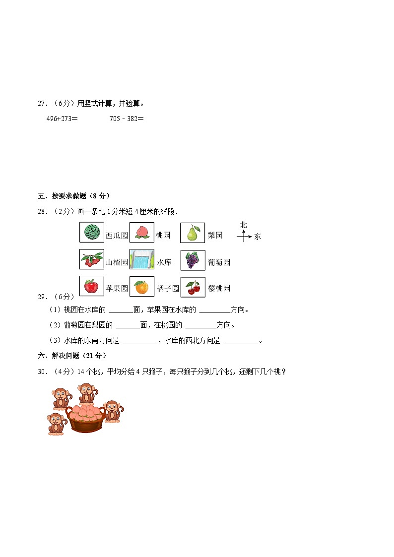 吉林省长春市南关区第一0四中学校2023-2024学年二年级下学期期中数学试题03
