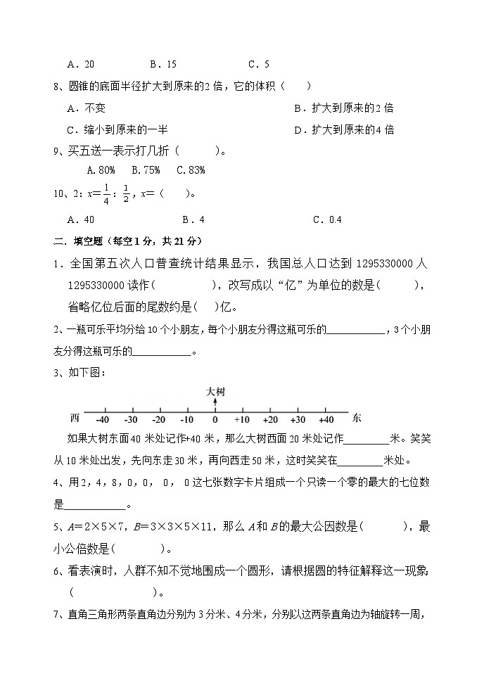 期末毕业模拟（试题）-2023-2024学年六年级下册数学青岛版第2页