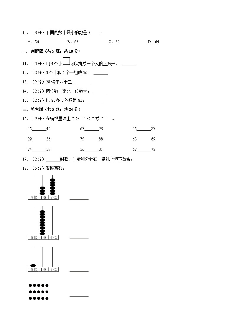 陕西省商洛市2022-2023学年一年级下学期期末数学试卷第2页