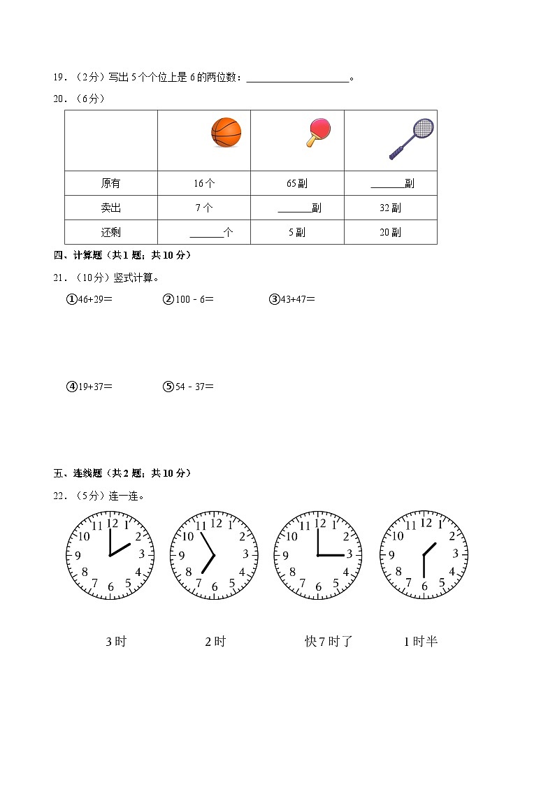 陕西省商洛市2022-2023学年一年级下学期期末数学试卷第3页