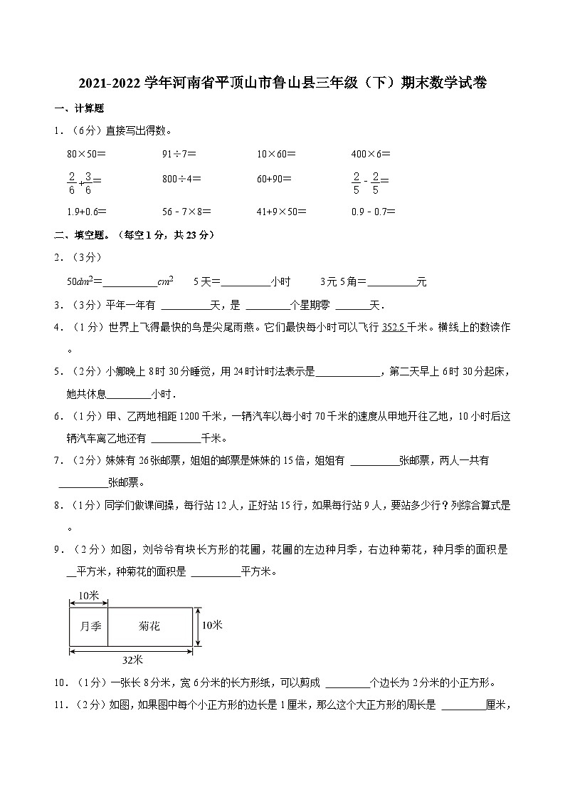 河南省平顶山市鲁山县2021-2022学年三年级下学期期末数学试卷01